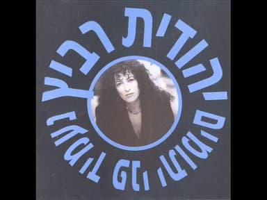 Na’amid Pney Yetomim - נעמיד פני יתומים