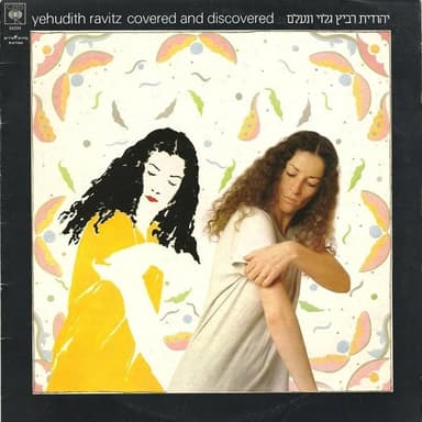 Shir Lelo Shem - שיר ללא שם
