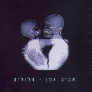 Boker Tov Iran - בוקר טוב איראן