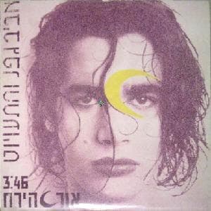 Or Hayare’ach - אור הירח