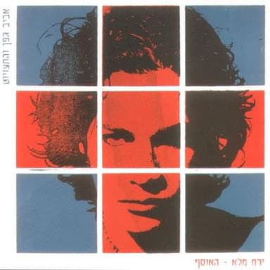 Ra’kevet Ha’emek - רכבת העמק