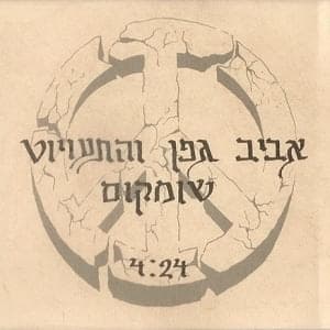 Shumakom - שומקום