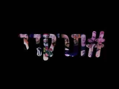 Tirkedy - תרקדי