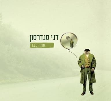 Ata Levad - אתה לבד