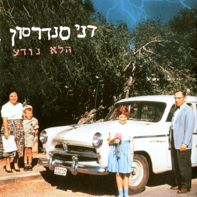 Halo Noda - הלא נודע