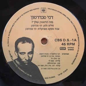 Ma Hada’awin Shelach? - ?מה הדאווין שלך
