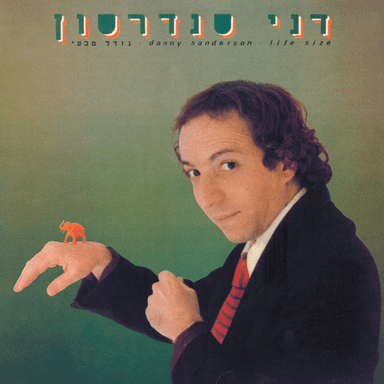 Nishar Baba’it - נשאר בבית