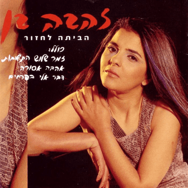 Al Kapav Yavi - על כפיו יביא
