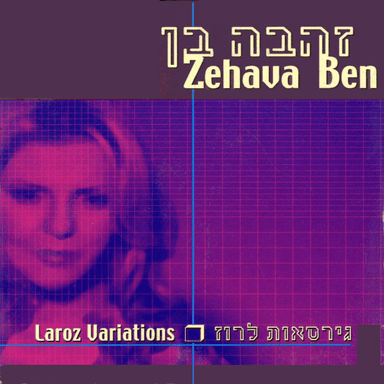 Bet Avi - בית אבי