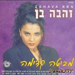 Egadelcha - אגדלך