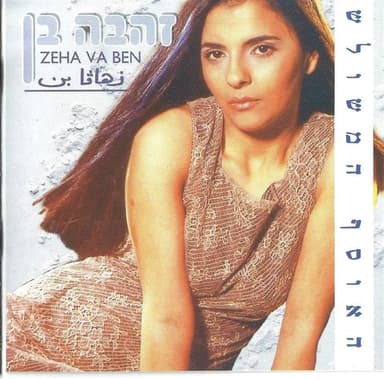 Eize Boker - איזה בוקר