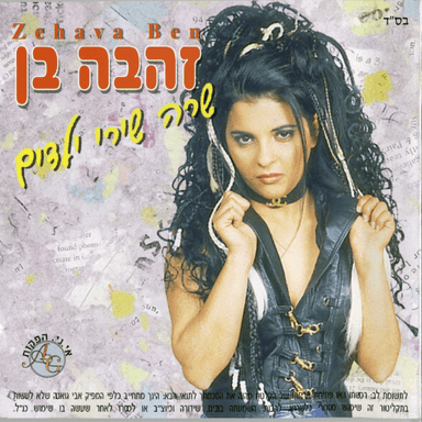 Habuba Zehava - הבובה זהבה