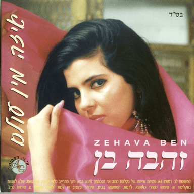Ima - אמא