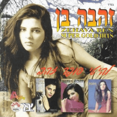 Kama Kama - כמה כמה