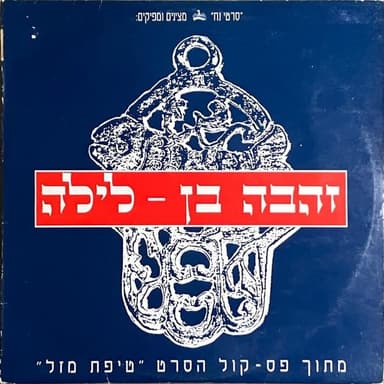 Layla - לילה