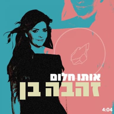 Oto Halom - אותו חלום