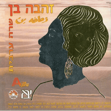 Sawach - סווח
