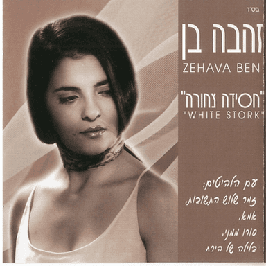 Suru Mimeni - סורו ממני