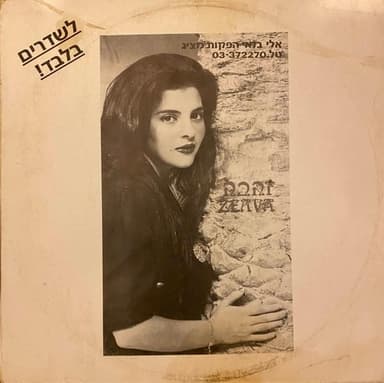 Tipat Mazal - טיפת מזל
