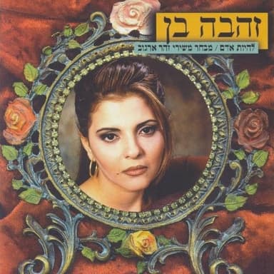 Yehi Ratzon - יהי רצון