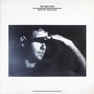 Aleko - אלקו