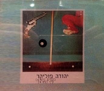 Cain - קין