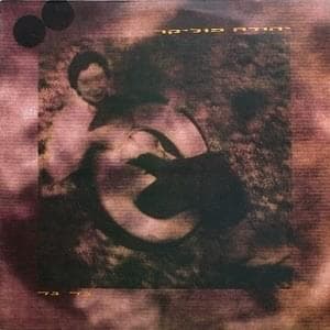Nad Ned - נד נד