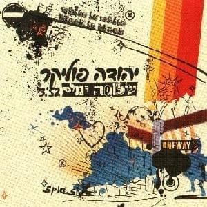 Shlosha Yamim - שלושה ימים