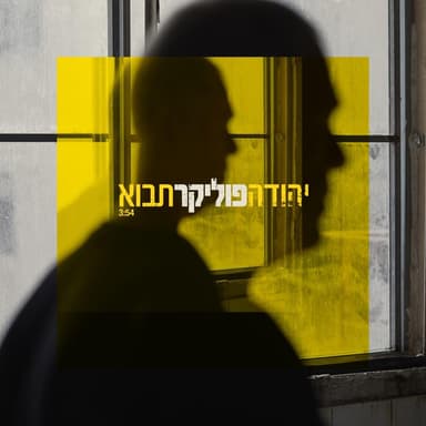 Tavo - תבוא