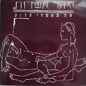 Ma Tomri - מה תאמרי