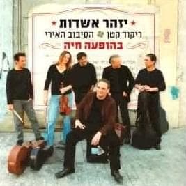 Rikud Katan - ריקוד קטן