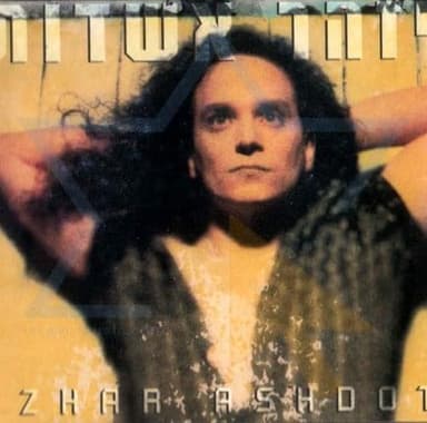 Tzilo Shel Yom Kaitz - צילו של יום קיץ