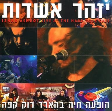 Yesh Lach Oti - יש לך אותי