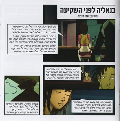 Banalia Lifnei Hashki’ah - בנאליה לפני השקיעה