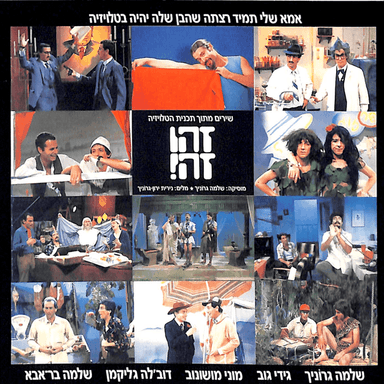 Ko’e-na-na-na - קואי-נה-נה-נה