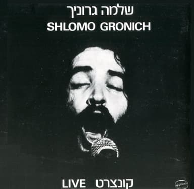 Shir Ahava Tari - שיר אהבה טרי