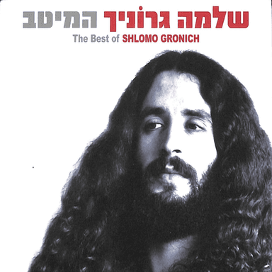 Tfilat Haderech - תפילת הדרך