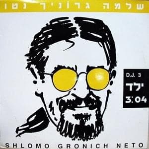 Yeled - ילד