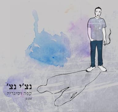 Ka’fe Vesigaria - קפה וסיגריה