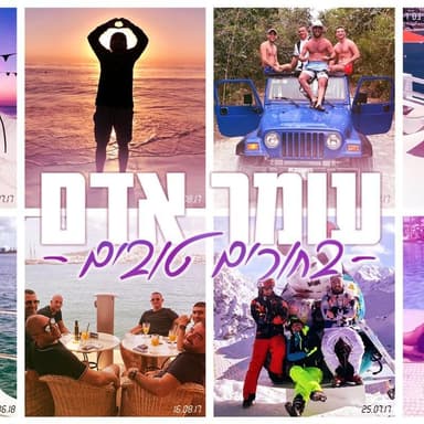 Bahurim Tovim - בחורים טובים