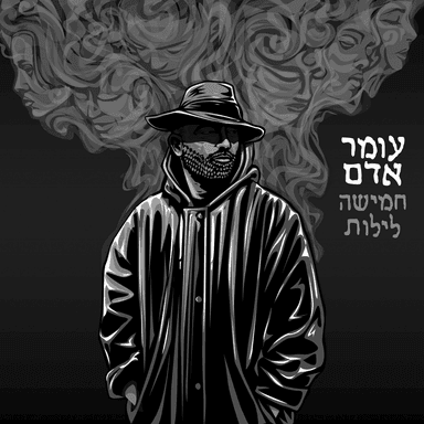 Ekdach - אקדח