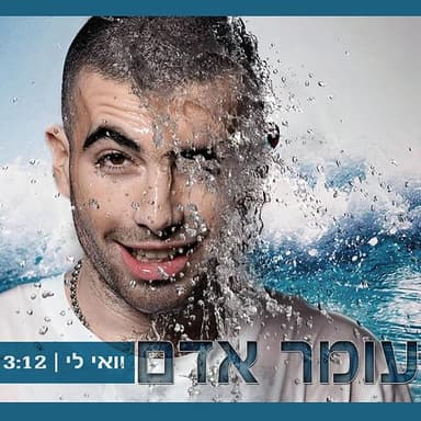Wai Li - וואי לי
