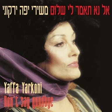 Habibi - חביבי
