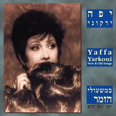 Michtav Me’ima - מכתב מאמא