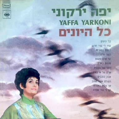 Mishot Ba’aretz - משוט בארץ