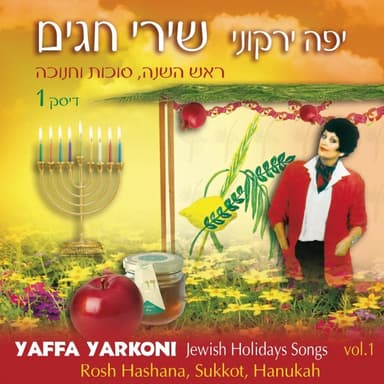 Ner Li - נר לי