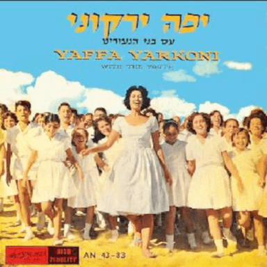 Yom Pana - יום פנה