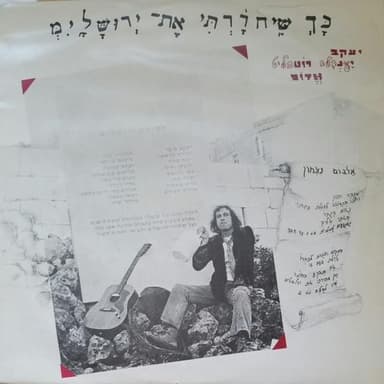 Bimkom Hoveret Lezichro - במקום חוברת לזכרו
