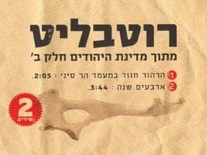 Hirhur Hozer Bema’amad Har Sinai - הרהור חוזר במעמד הר סיני