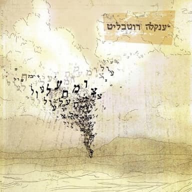 Kola Shel Umm Kulthum - קולה של אום כולתום